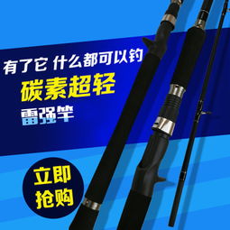 廠家直銷 2.19米硬輕型雷強(qiáng)竿 腰力強(qiáng)勁，助力征服黑魚(yú)鱸魚(yú)