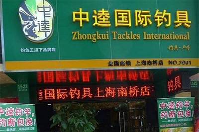釣具加盟全流程指南 從零開始你的漁具銷售事業(yè)